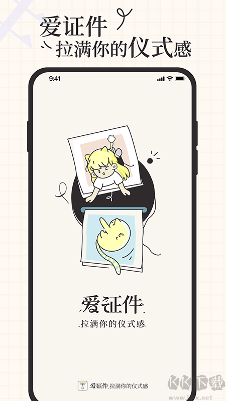 爱证件APP手机版