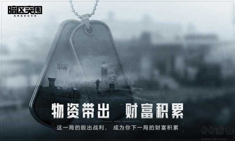 暗区突围手游(无限钞票修改器)