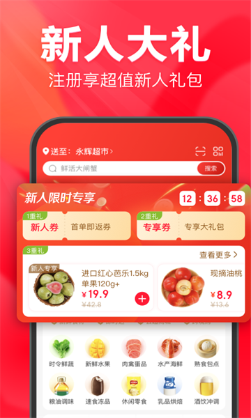 永辉生活app手机版3
