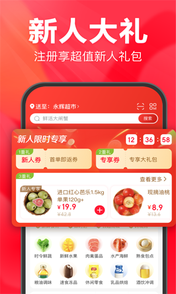 永辉生活app手机版