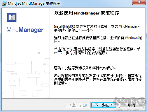 MindManager电脑版