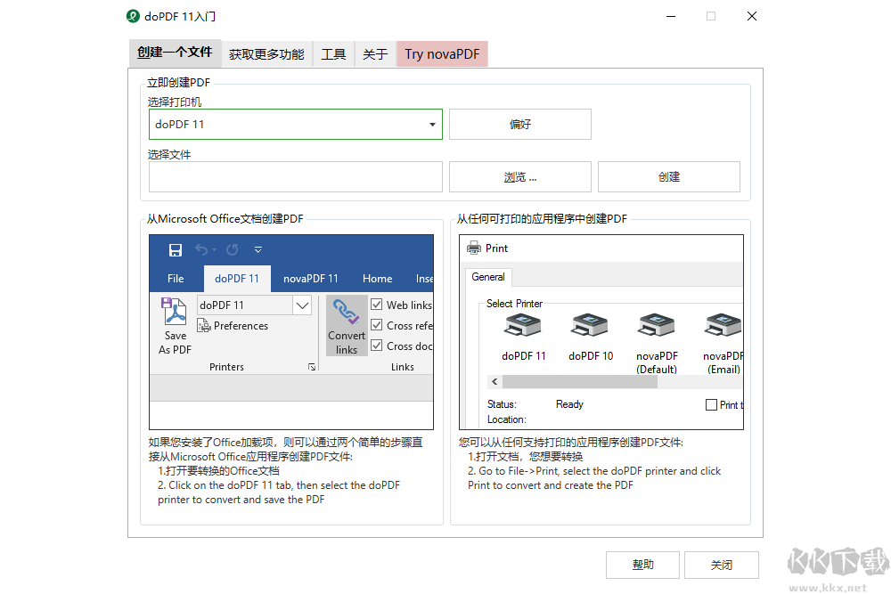 doPDF(虚拟打印机)电脑版