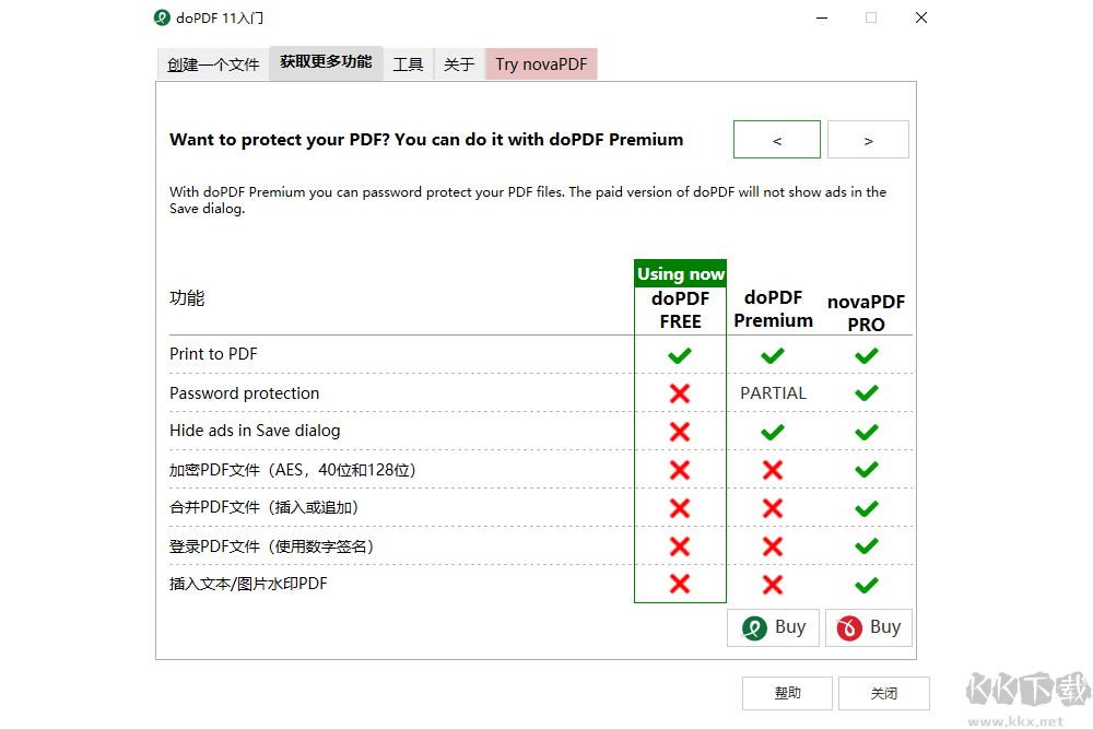 doPDF(虚拟打印机)电脑版