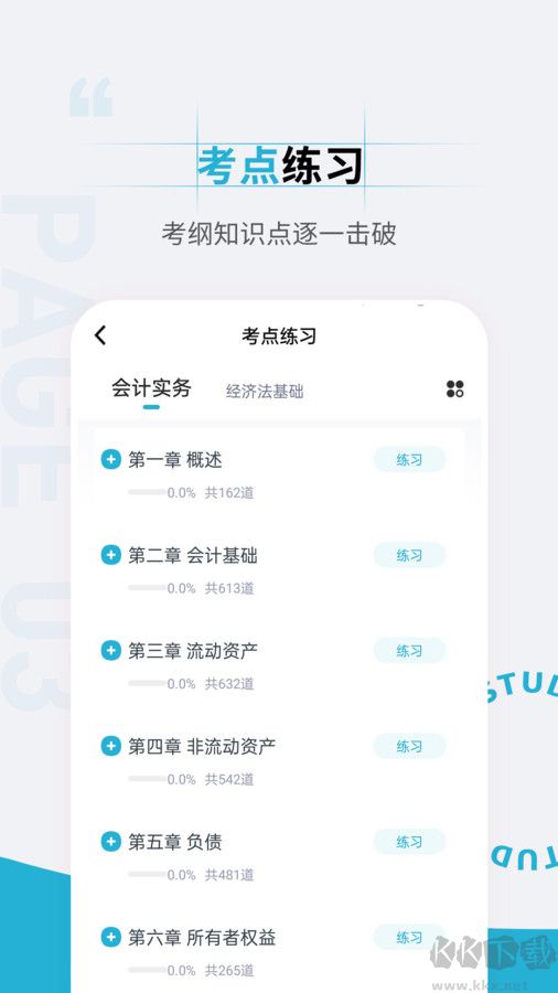 初级会计职称准题汇