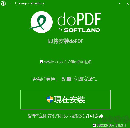 doPDF(虚拟打印机)电脑版