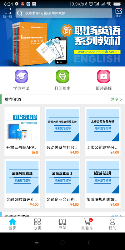 开放云书院app手机版