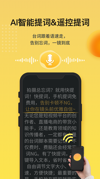 快提词APP手机版