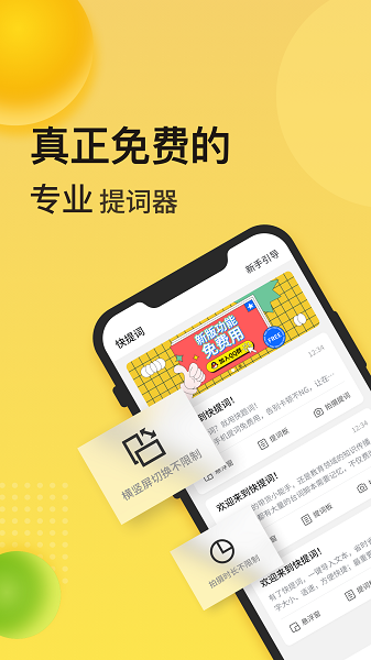快提词APP手机版