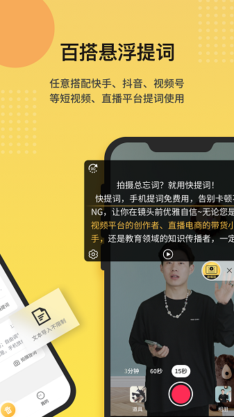 快提词APP手机版