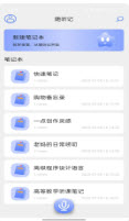 随听记app2023官方版