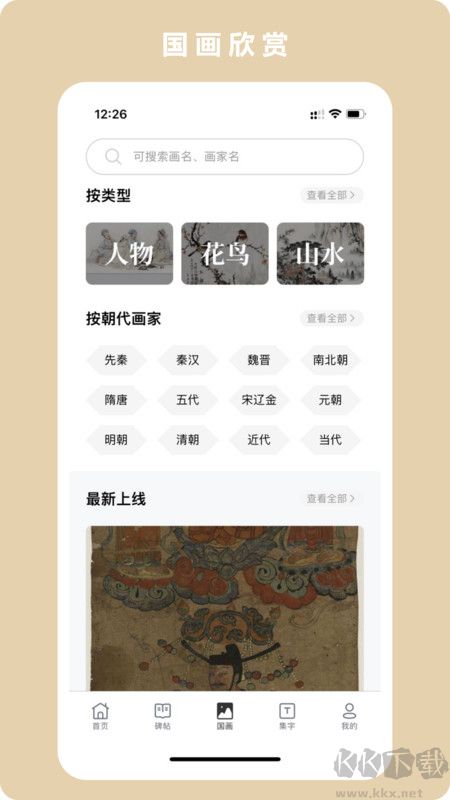 临古学书APP安卓版