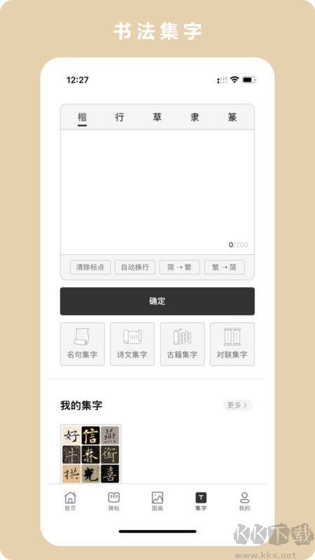 临古学书APP安卓版