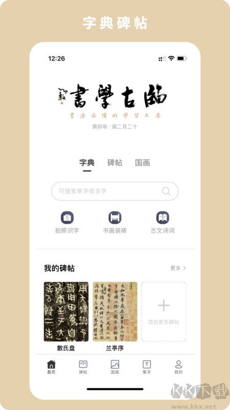临古学书APP安卓版