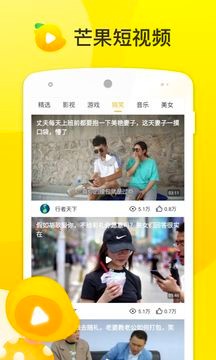 芒果短视频app