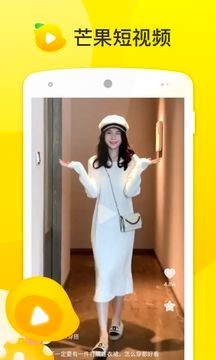 芒果短视频app