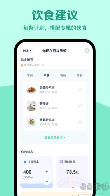 辟谷轻断食APP手机版