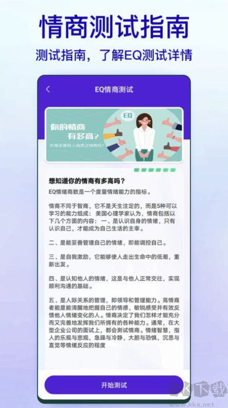 标准智商测试2023官方最新版