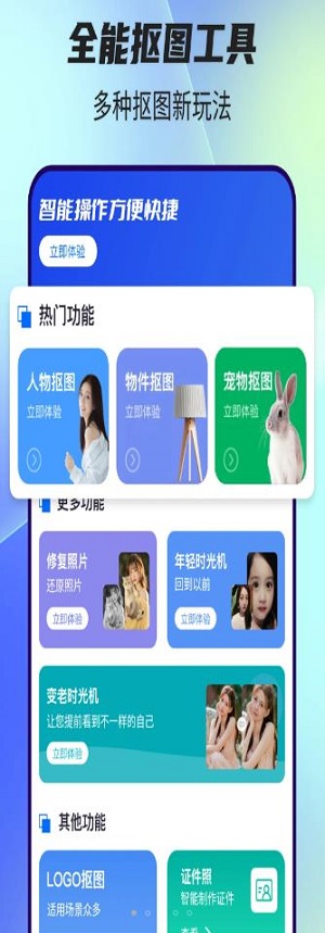 全能抠图神器app