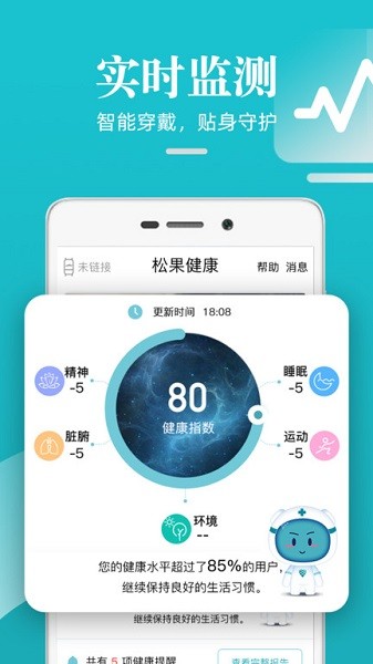 松果健康APP手机版