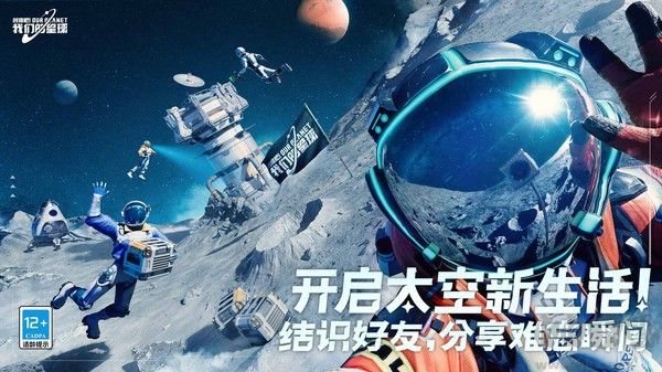 创造吧我们的星球手游(内测版)