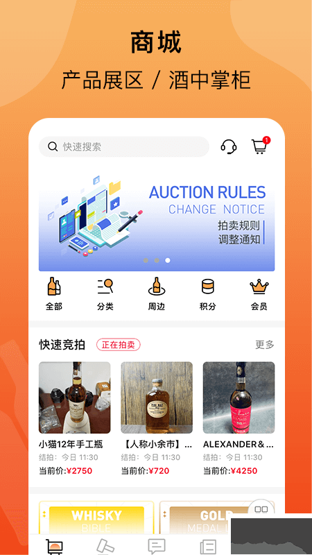 酒虫网app安卓版