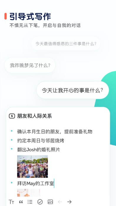 格志日记APP手机版