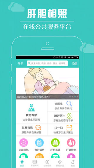 肝胆相照APP手机版