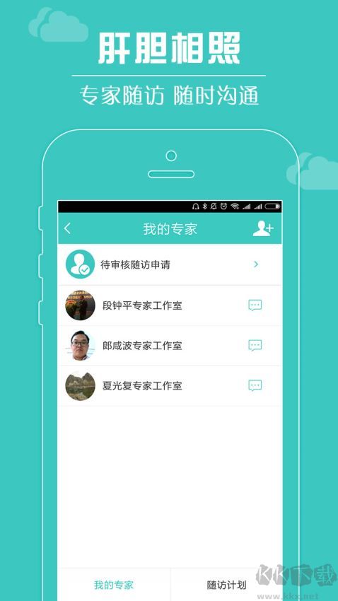 肝胆相照APP手机版