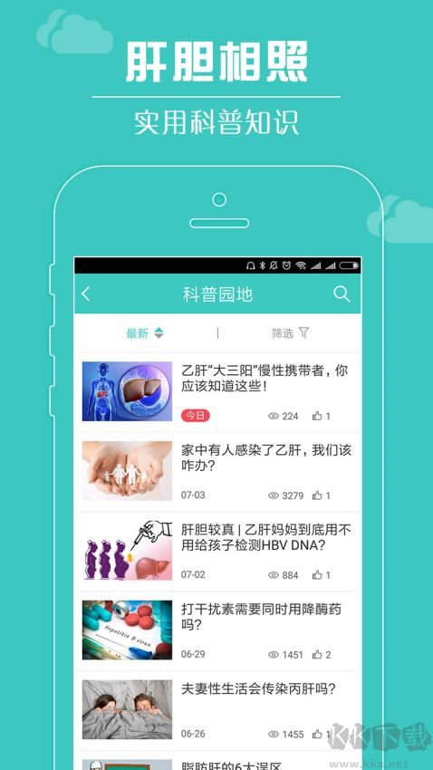 肝胆相照APP手机版