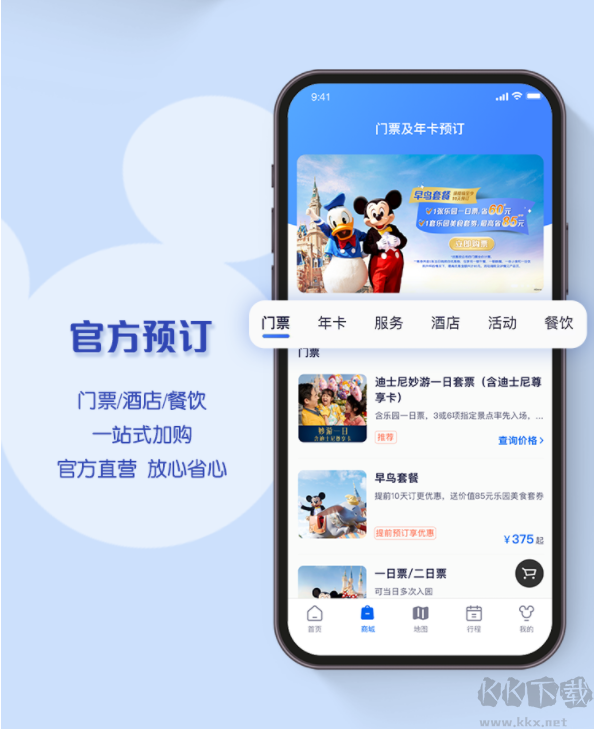 上海迪士尼度假区app