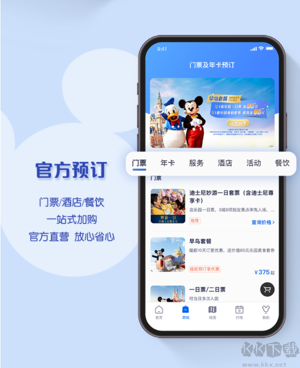 上海迪士尼度假区app官方正版
