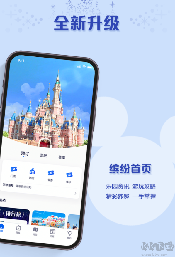 上海迪士尼度假区app官方正版
