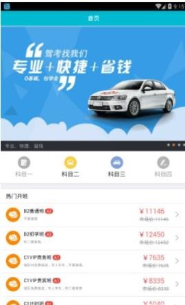 李白学车安卓版
