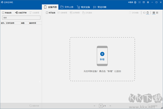 云帅云手机pc最新版