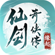 仙剑奇侠传缘起手游(官方版) v0.0.8.202.121