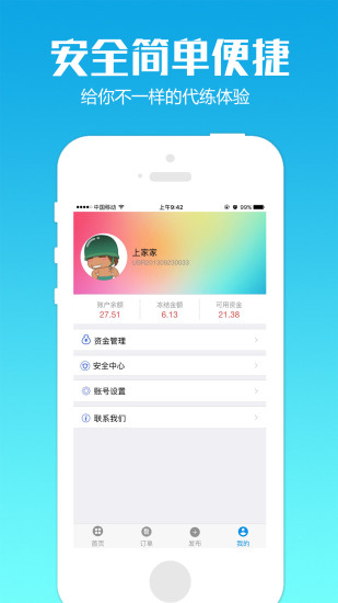 代练通APP安卓版