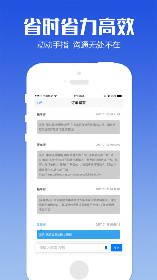 代练通APP安卓版