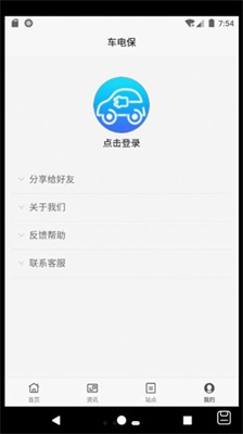 车电保app官方正版