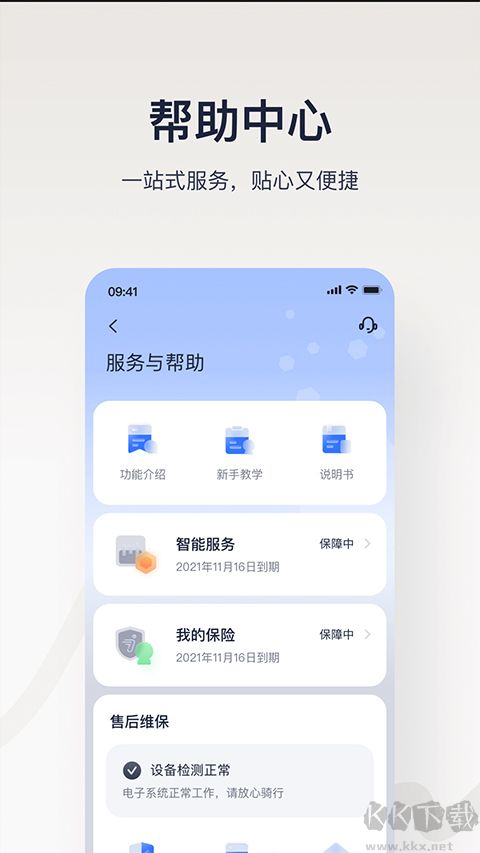 九号出行APP安卓版