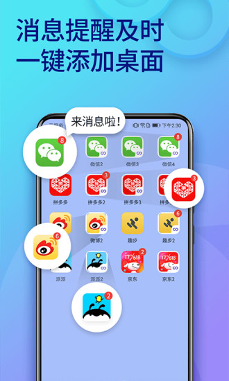 双开助手app破解版