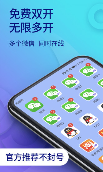 双开助手app破解版3