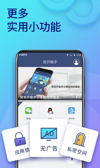 双开助手app破解版4