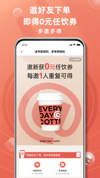 库迪咖啡APP安卓版