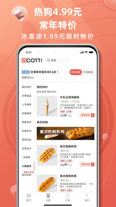 库迪咖啡APP安卓版