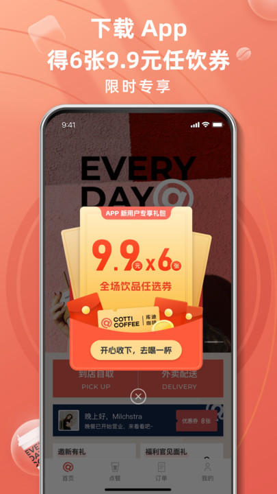 库迪咖啡APP安卓版