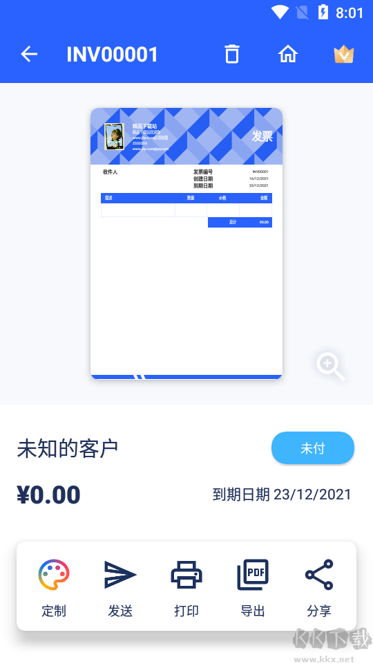 发票制作器app破解版