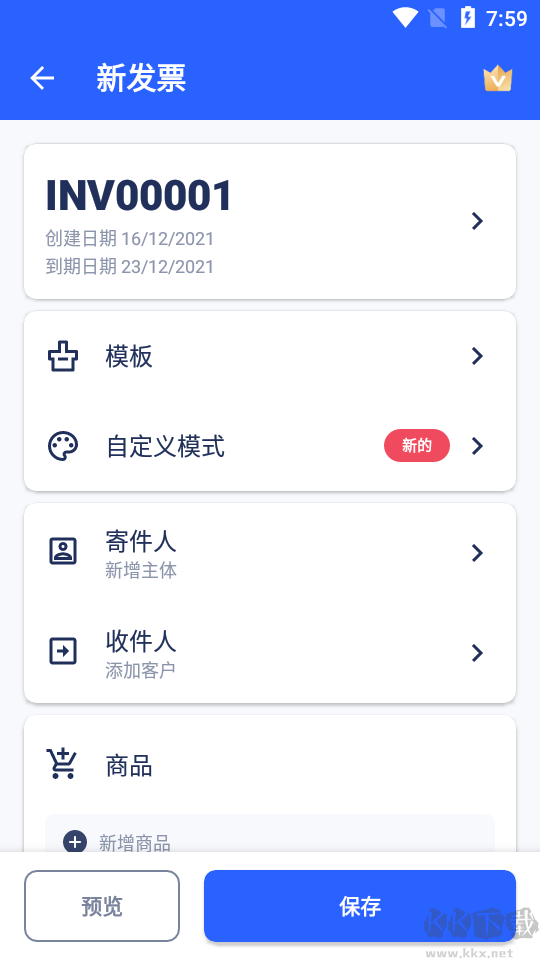 发票制作器app破解版