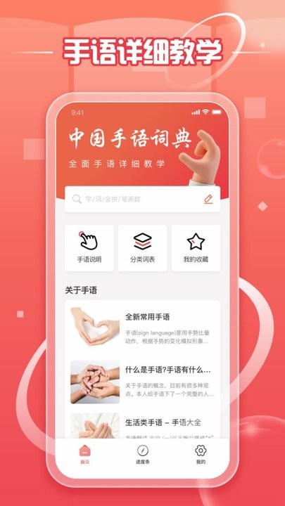 中国手语app最新版