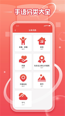 中国手语app最新版