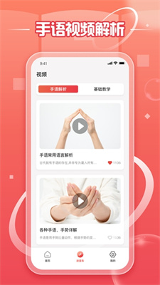 中国手语app最新版
